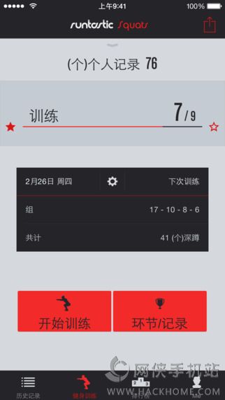 深蹲教练APP官方手机版下载v1.8