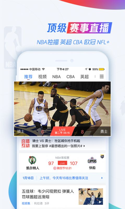 腾讯nba无插件102官方app下载v7.3.45.1255