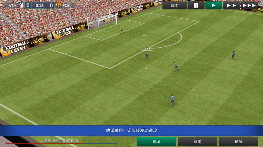 足球经理2024Soccer Manager 2024安卓最新正版v2.1.0