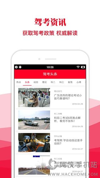 驾考头条官方app下载安装v1.0.0