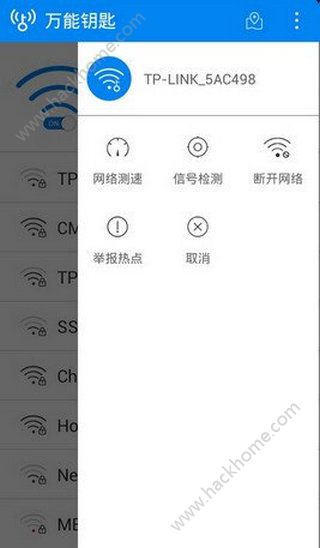 WiFi万能钥匙查看密码版app官方下载v4.9.93