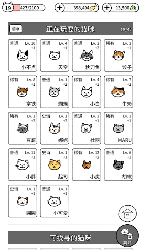 猫咪真的很可爱中文最新版下载v1.2.4