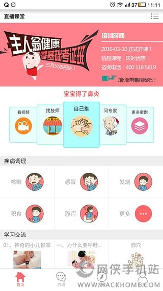 主人翁中医小儿推拿app手机版下载v3.0