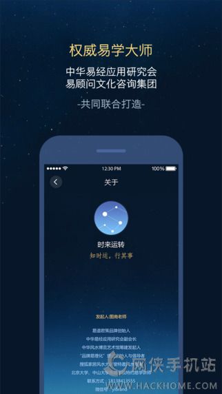 时来运转ios手机版appv1.1