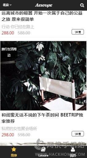 BeeTrip app手机版下载v0.0.1