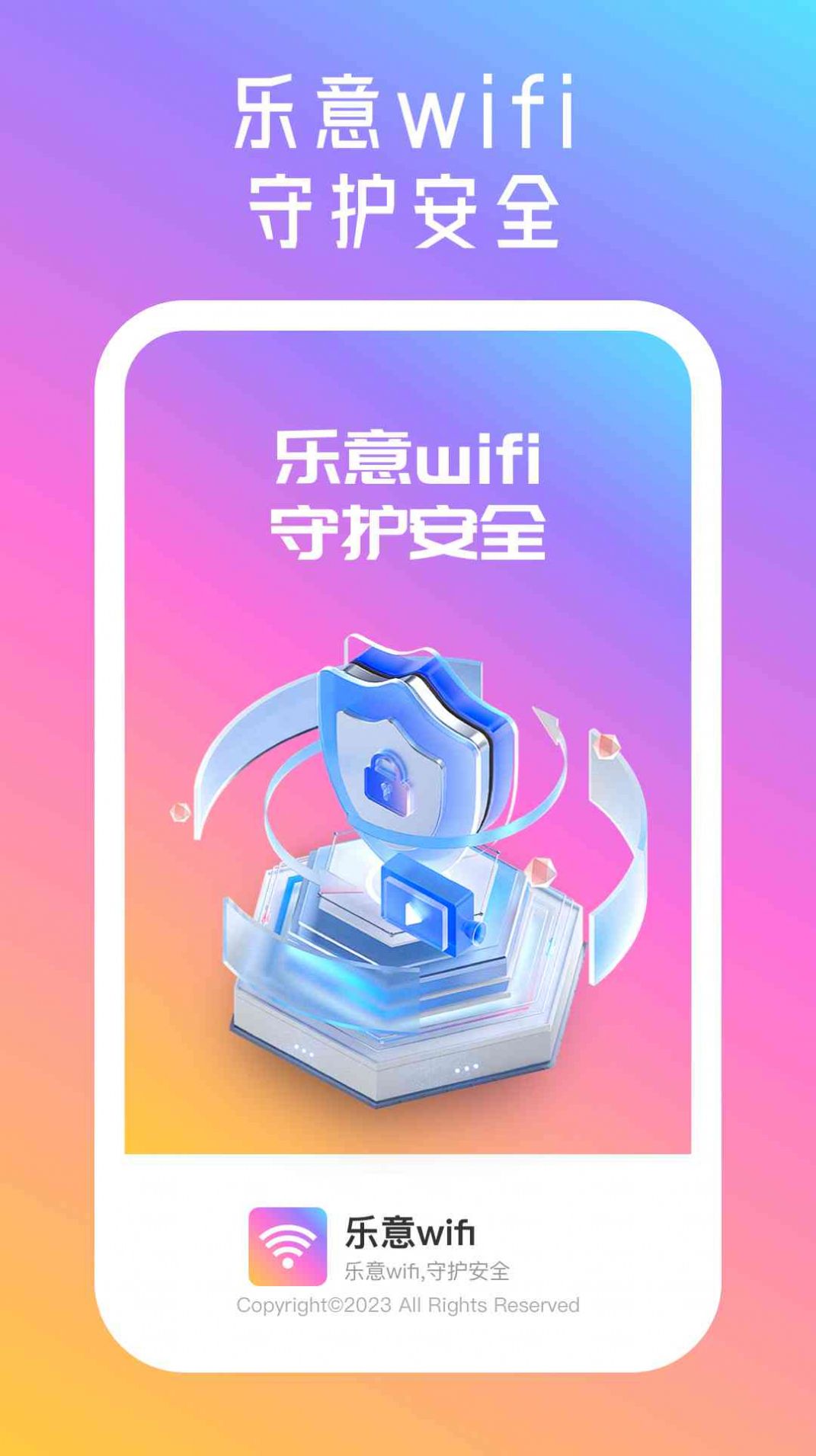 乐意wifi软件官方下载v1.0.1