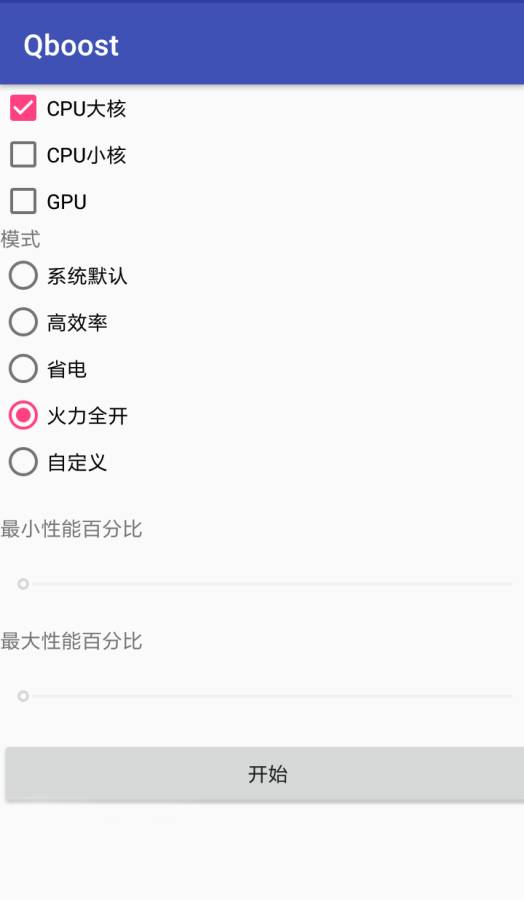 qboost3.0官方正版下载v2.1