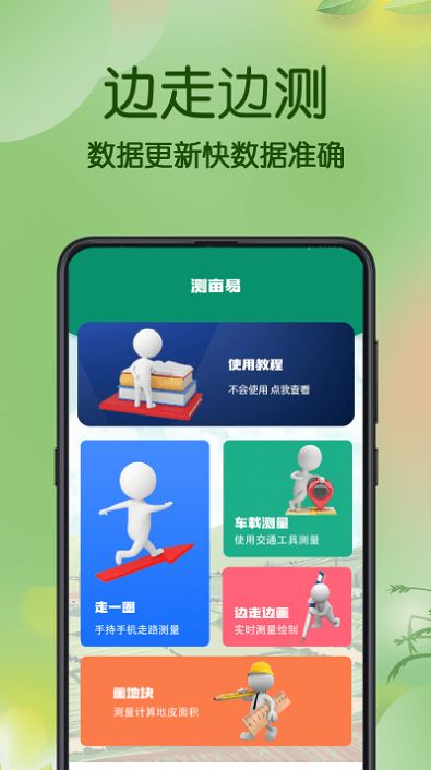 测亩仪GPS面积测量app软件下载v3.3.8