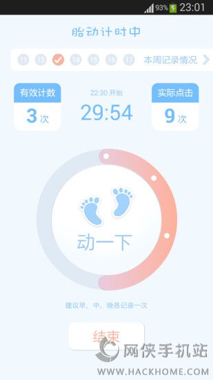 胎动点点下载手机版appv1.9.4