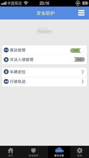 汽车遥控器app软件手机版v1.3