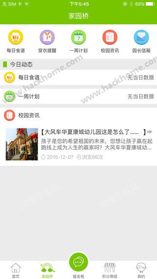 1家园润萌教育教师版app下载v2.6.0