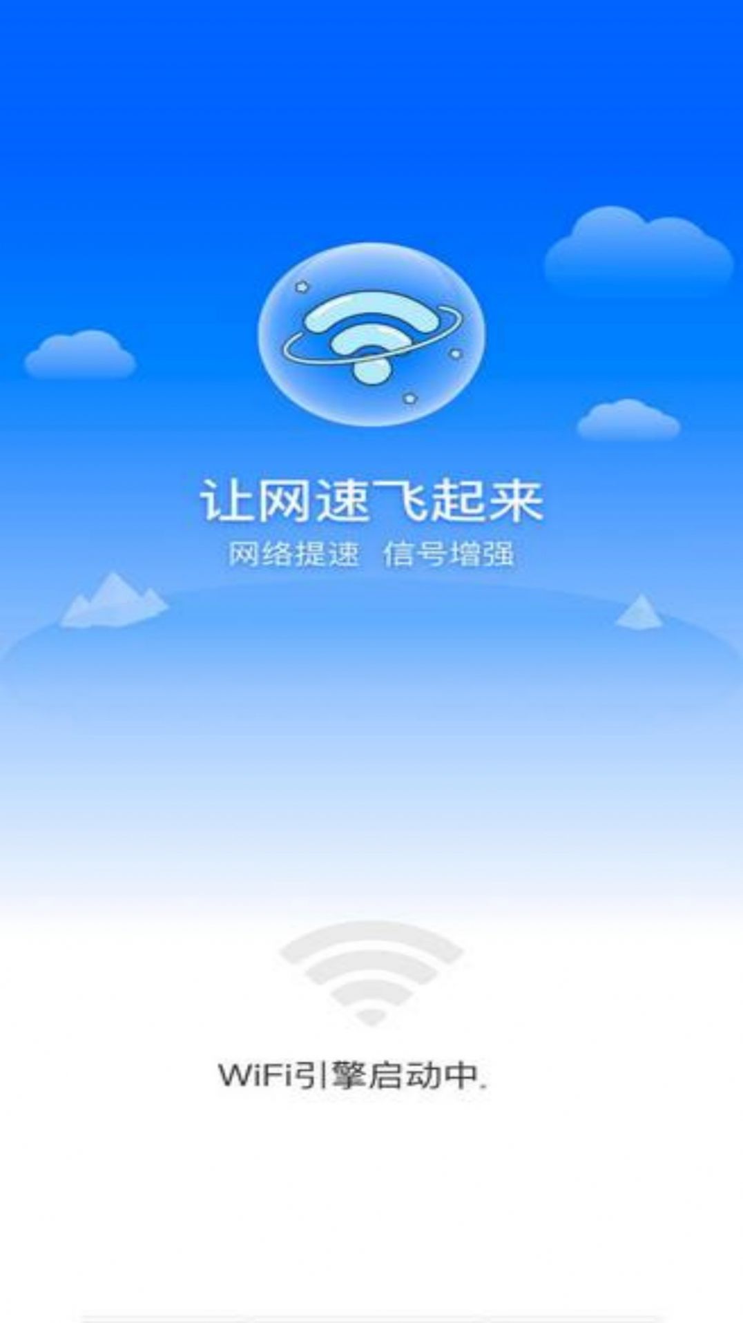 免费WiFi最新版appv1.0.0