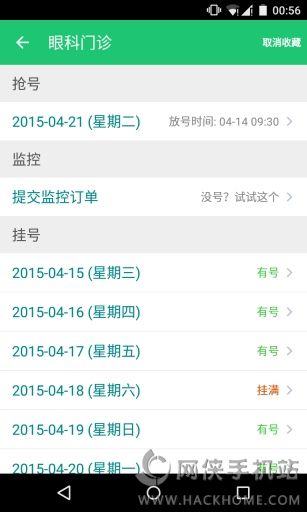 天使挂号vip激活版app下载手机版v2.10