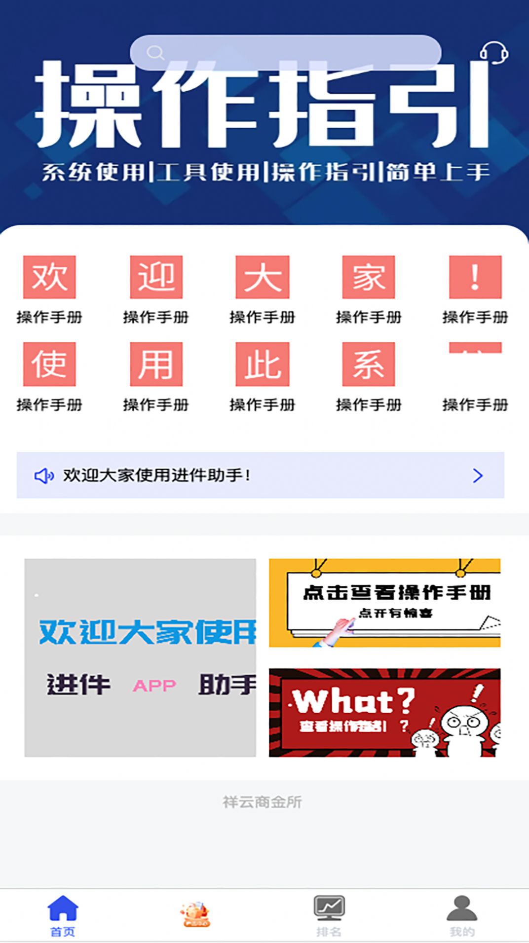 进件助手app安卓版下载v2.0.48