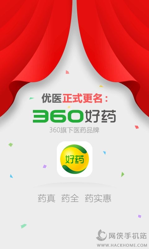 360好药网官网手机版下载v1.3.0