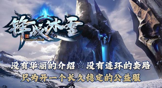 锋战冰雪手游下载正版v4.3.6