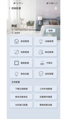 GT工程智能家居app官方下载v1.0