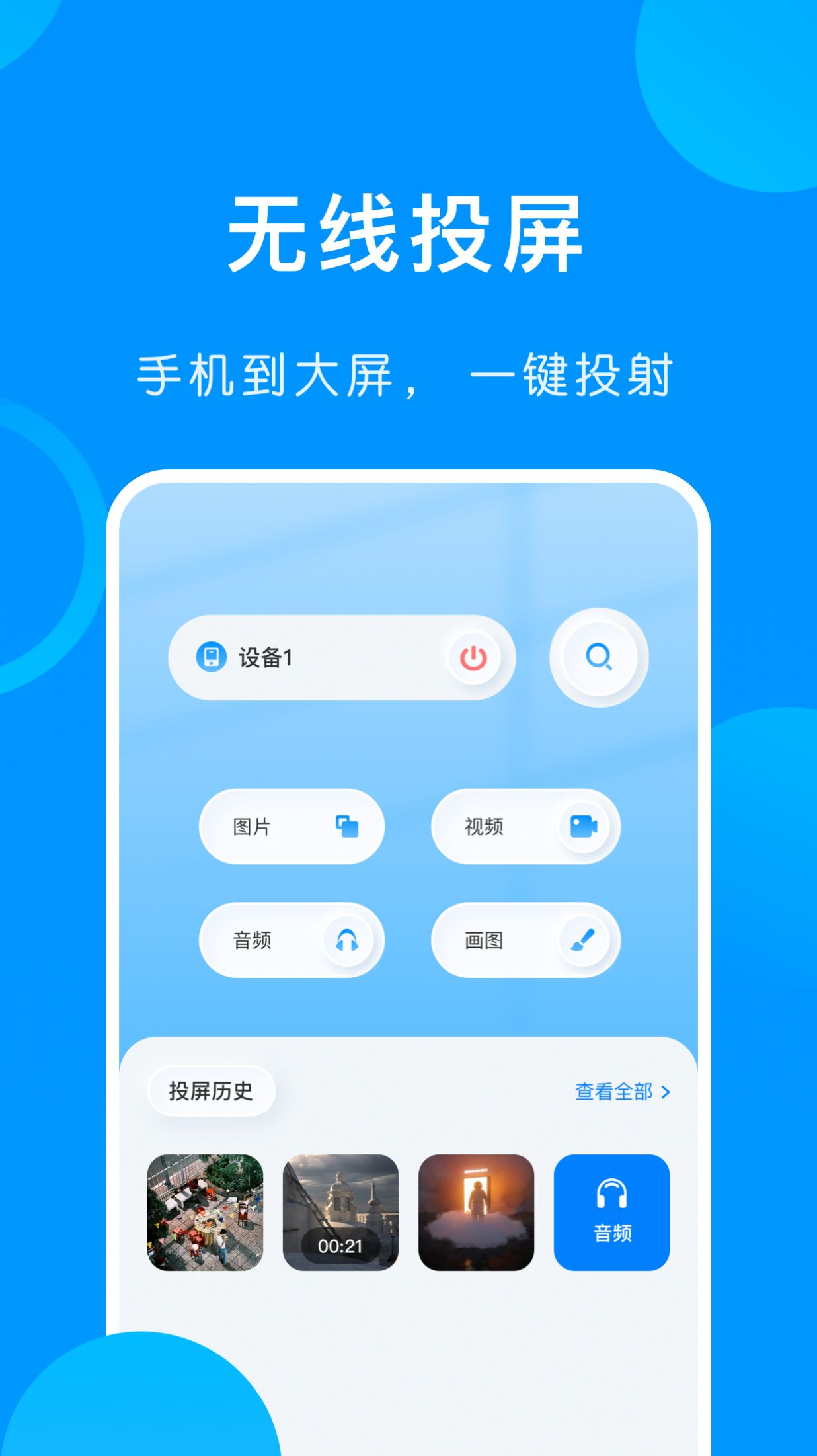 万能手机伴侣下载安装官方appv1.1