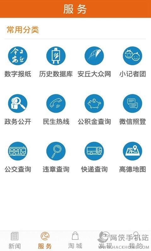 掌上安丘官网app下载v3.1.00