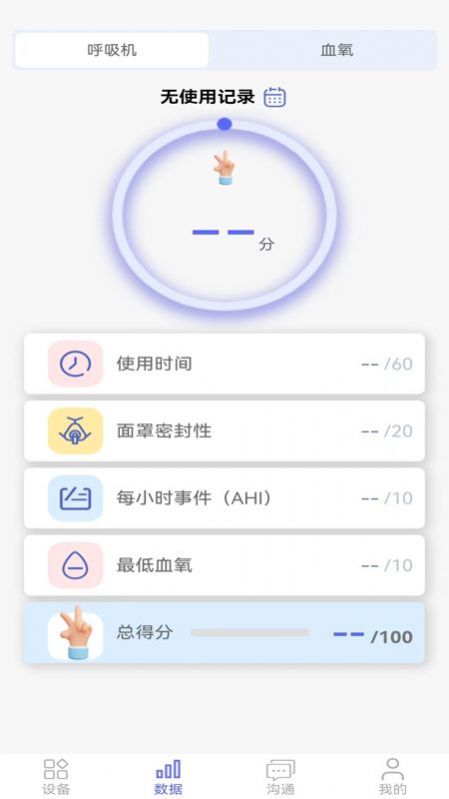 八戒健康软件官方版下载v1.3.0