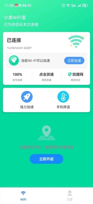 小龙WiFi宝官方手机版下载v2.3.8.1