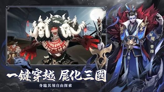 尸战三国正版游戏官方下载v1.0.4