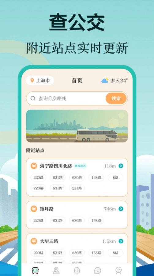 小猪公交实时公交下载v3.0.1