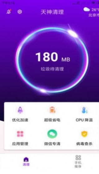 天神清理助手app安卓版下载v3.2.7.r609