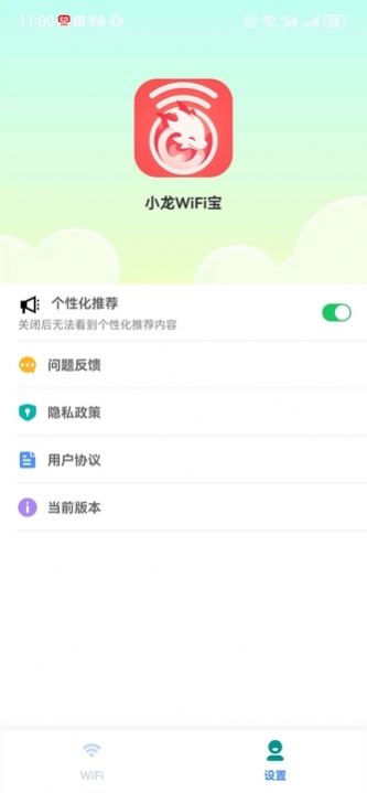 小龙WiFi宝官方手机版下载v2.3.8.1