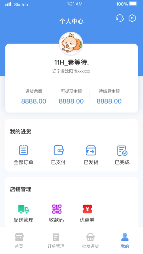 零元起送商家端app下载v1.1