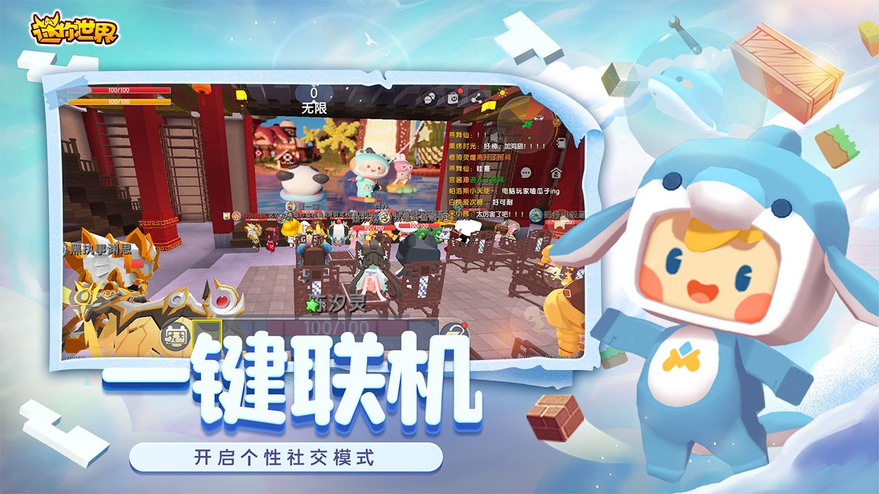 迷你世界国际服官方正版下载v1.37.1