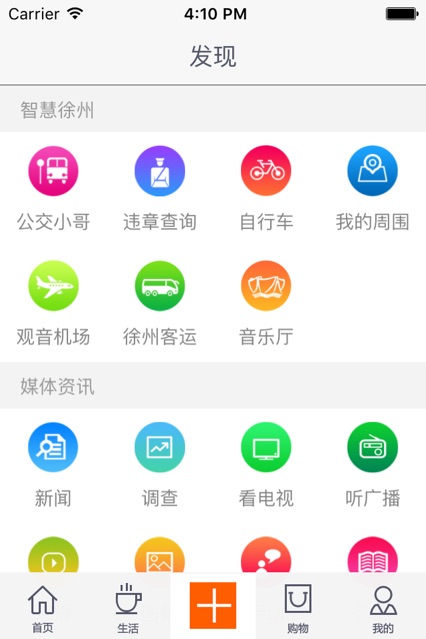 无线徐州健康宝app官方版最新下载v7.1.6