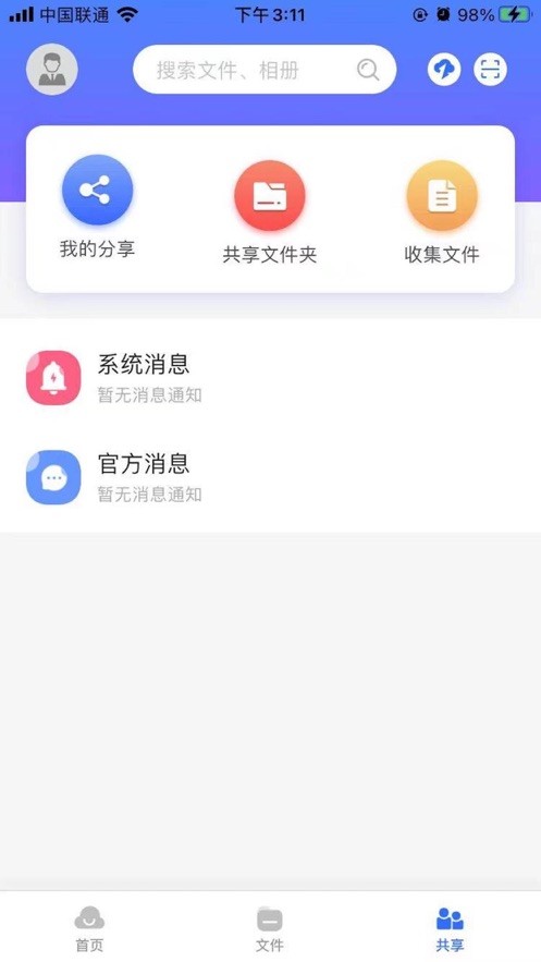 中科云盘App手机版下载v1.0.5