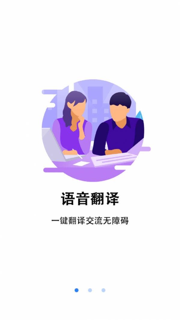 翻译小助理App手机版下载v1.0