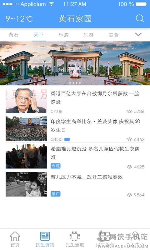 黄石民生通道app下载手机客户端v2.0.3