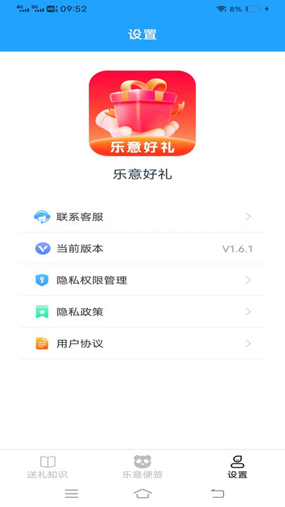 乐意好礼软件下载安装v1.6.1