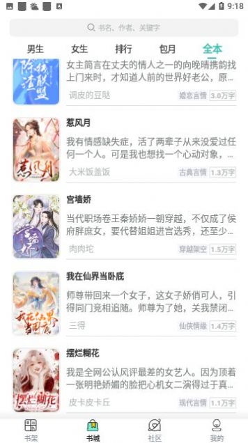 女生言情小说软件免费下载v3.4.6