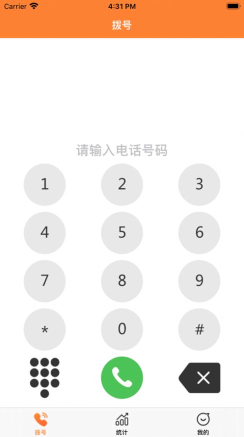 悠喂企业通话软件下载appv1.0