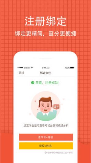 中考成绩查询公布app软件下载安装v3.12.2