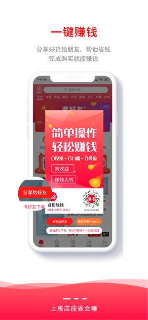 惠店app官方下载v1.0