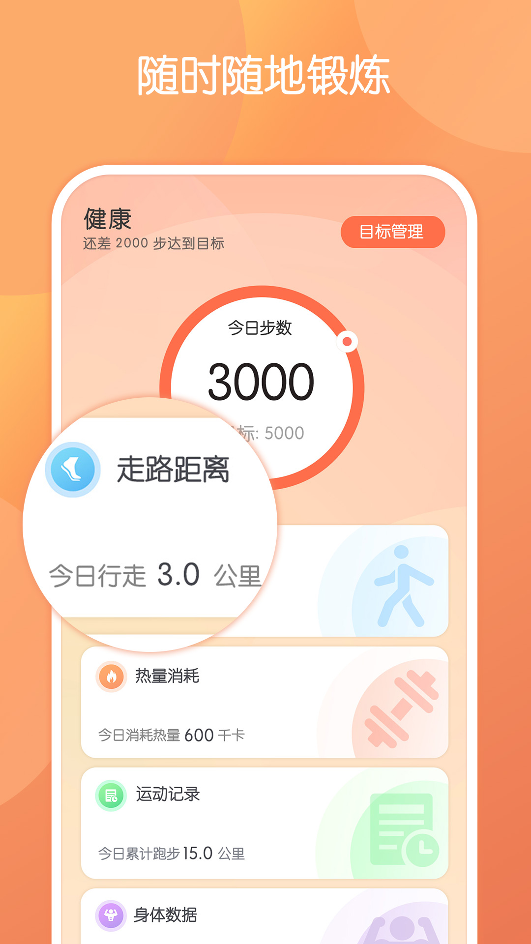 步行走路运动计步下载v1.0.4