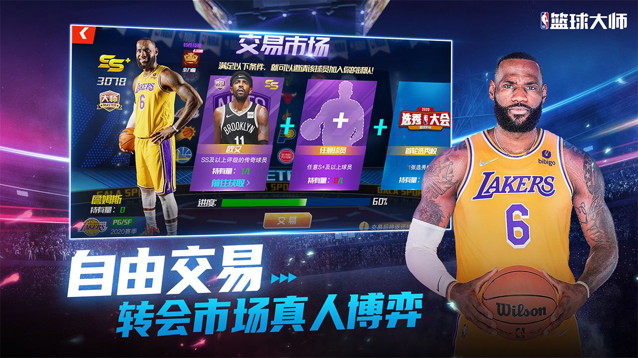 NBA篮球大师梦幻舞步官方下载v4.7.1