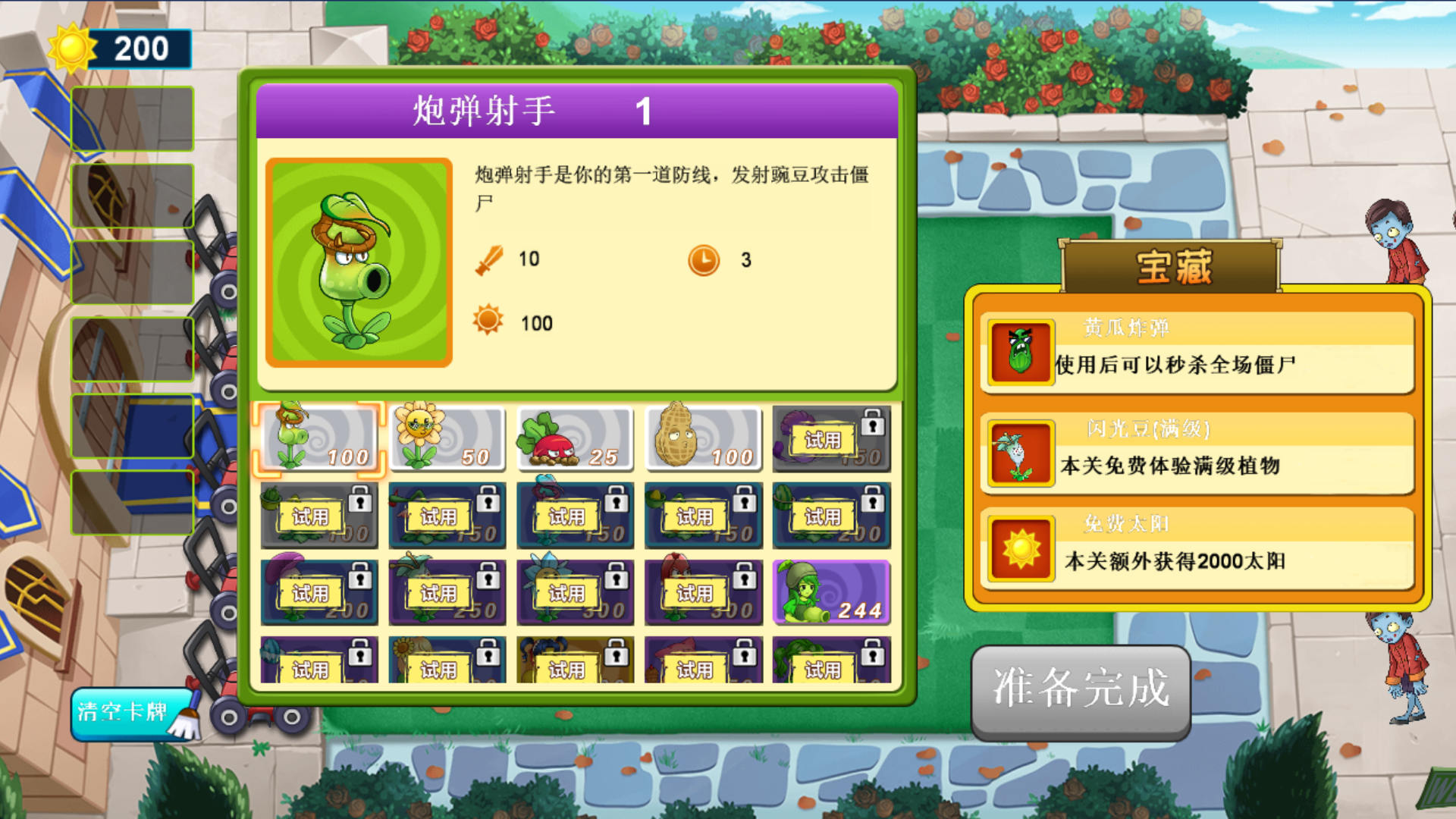 暴走植物安卓手机版v1.0.0