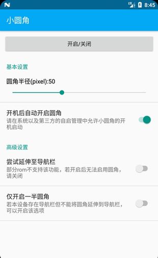 小圆角应用app手机软件下载v1.1