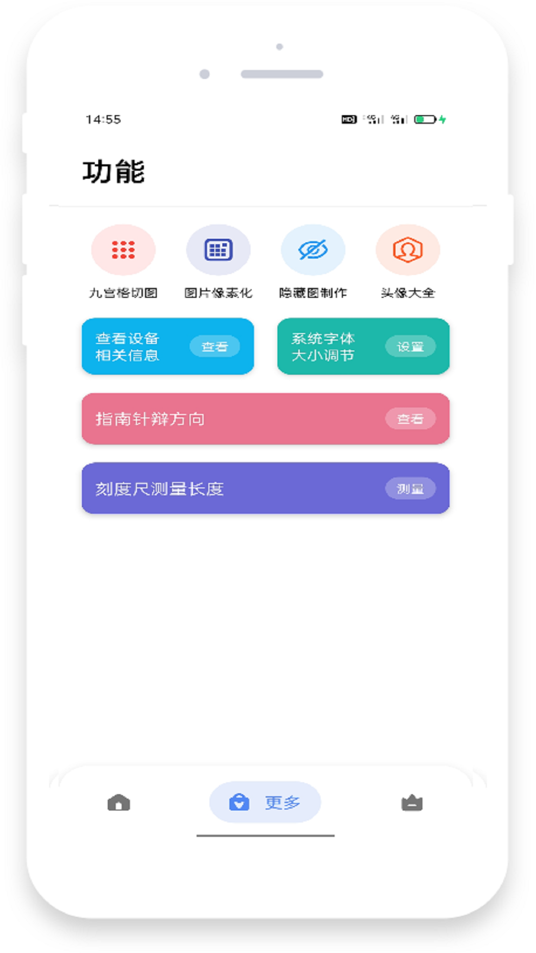 米唐工具箱app软件官方下载v5.9.2