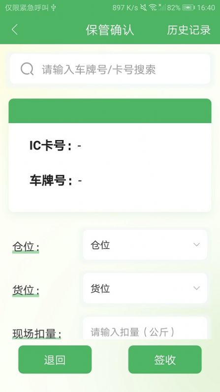 粮仓云软件安卓版下载图片1