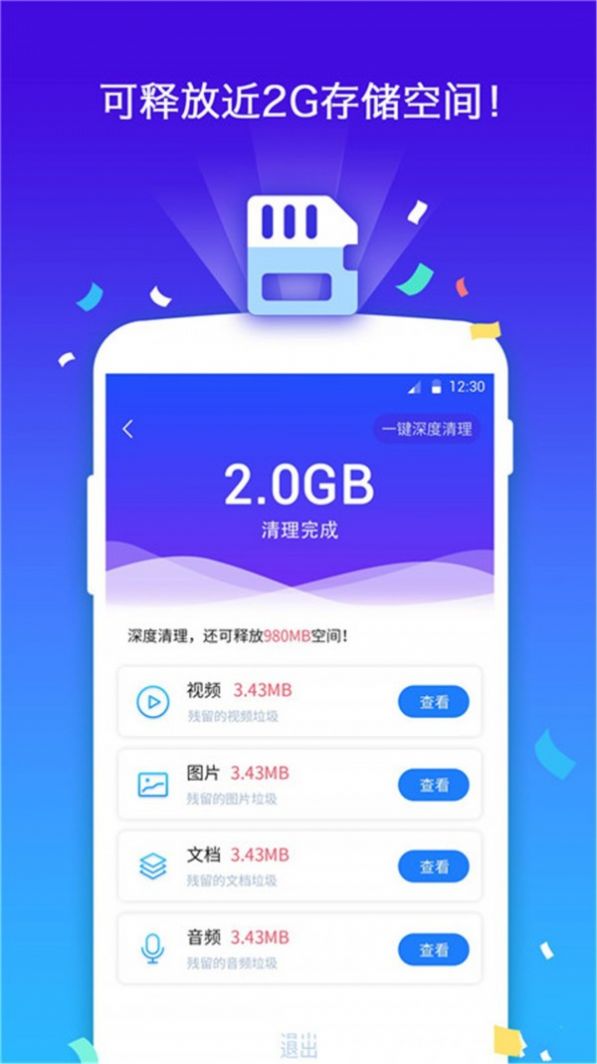 手机优化管家app官方最新版下载v1.2.1