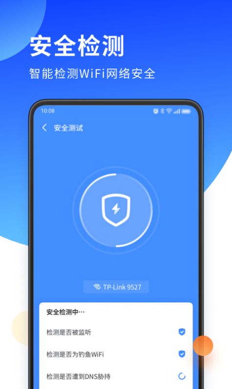 WiFi全能管家app最新版下载v5.8.6.2