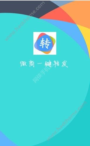 微商一键转发软件神器免费下载appv1.7