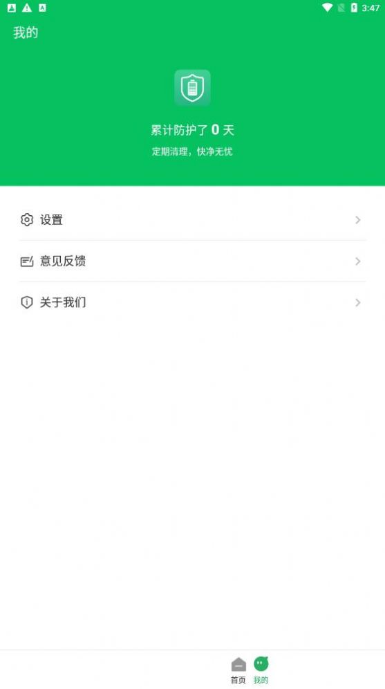 智充管家app垃圾清理最新版v4.3.45